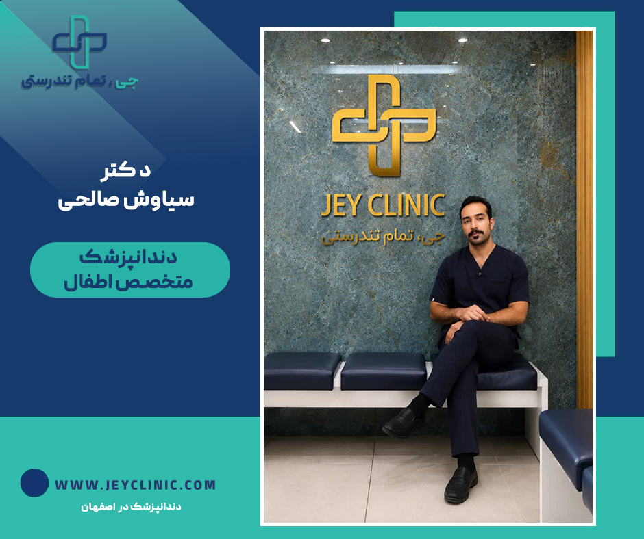 دکتر سیاوش صالحی